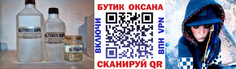 Бутират жидкий экстази  Берёзовский 
